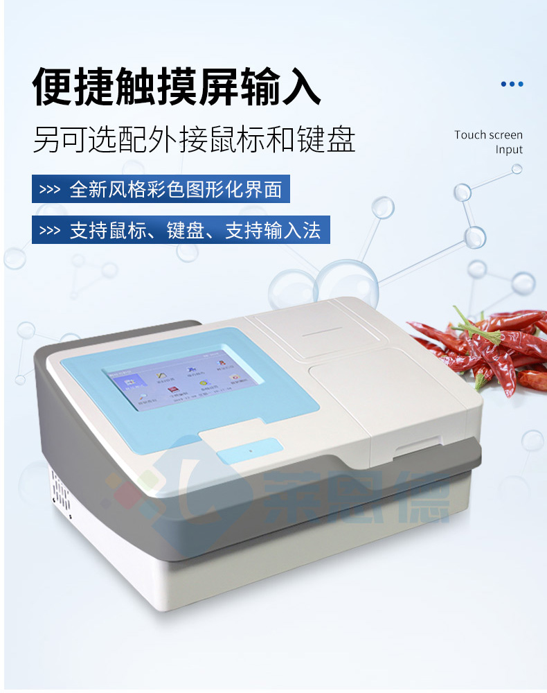 辣度檢測儀