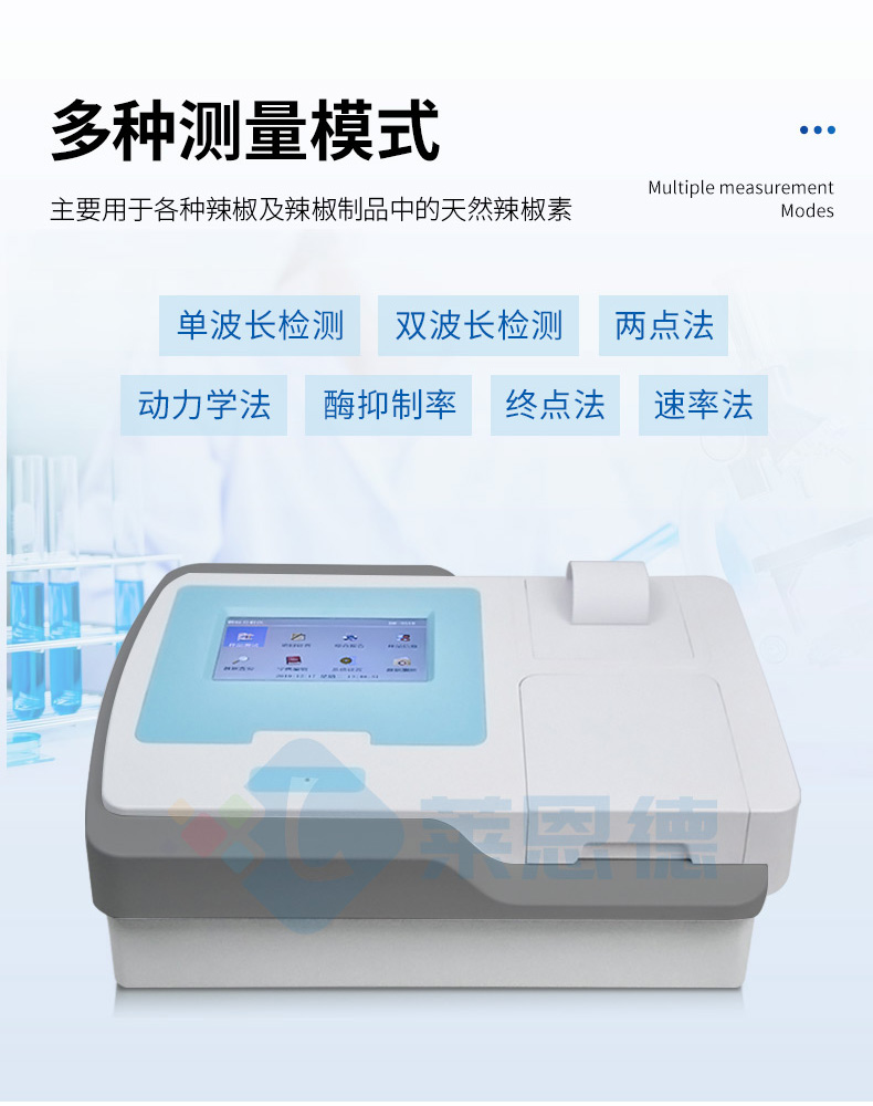 辣度檢測儀