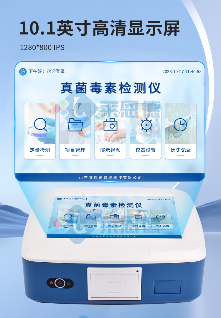 熒光定量真菌毒素檢測儀