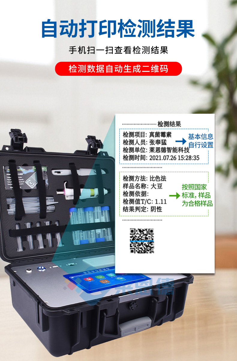真菌毒素殘留快速檢測儀
