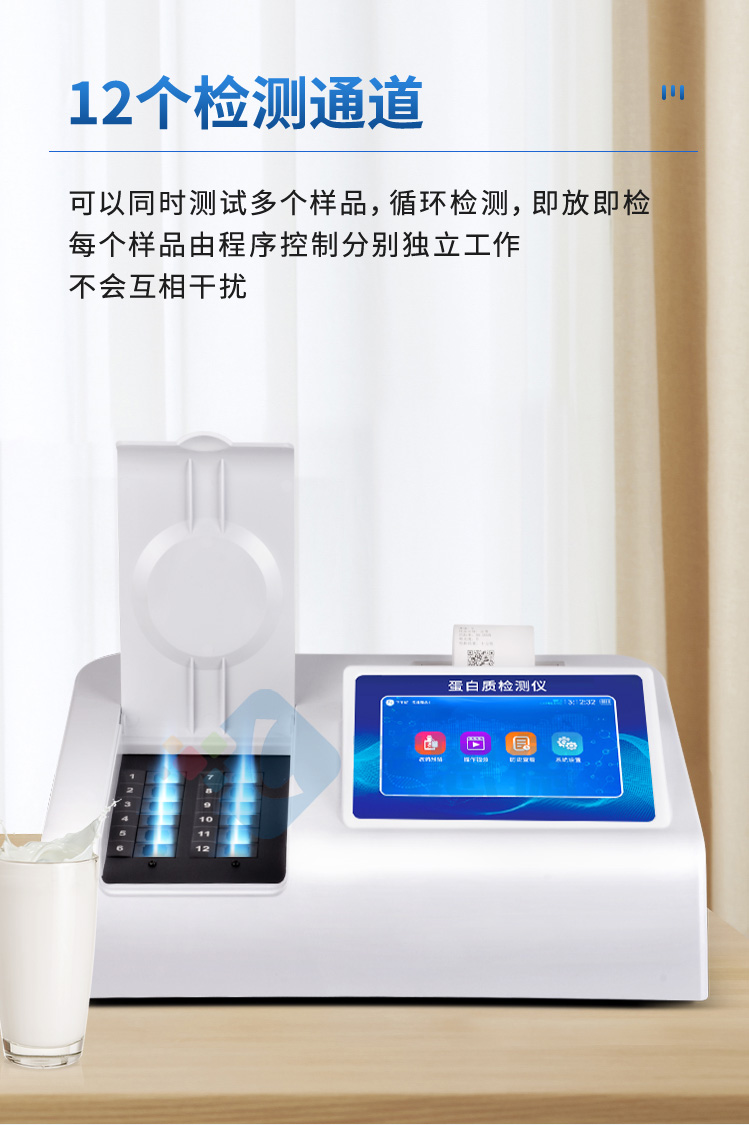 蛋白質檢測儀