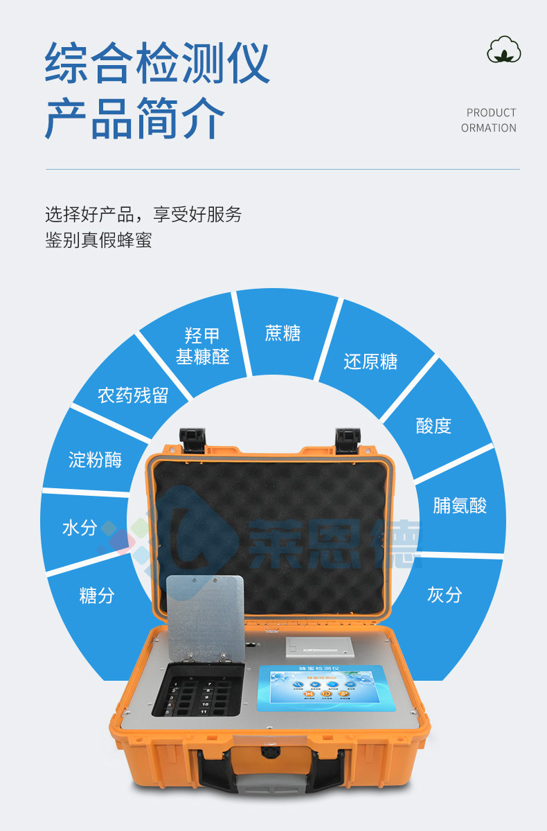 多功能蜂蜜檢測儀