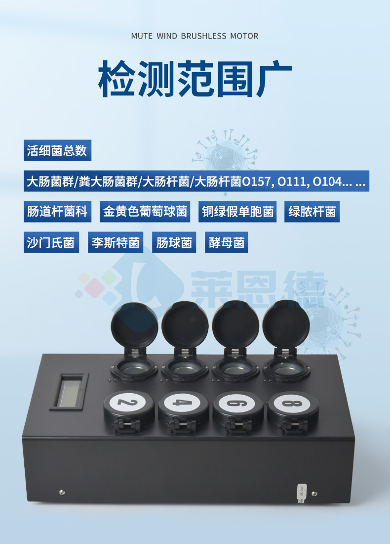 微生物檢測儀