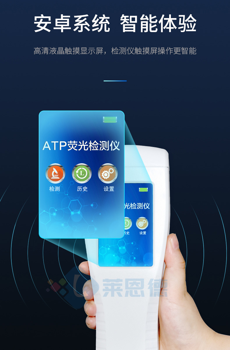 ATP熒光檢測(cè)儀
