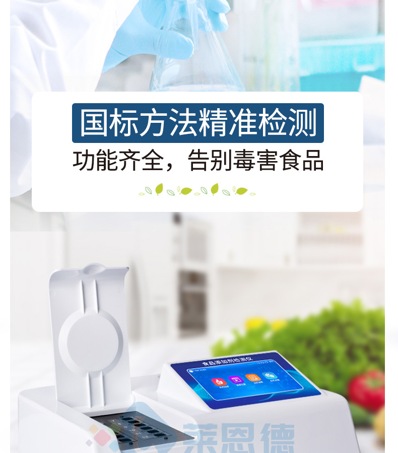 食品添加劑檢測儀