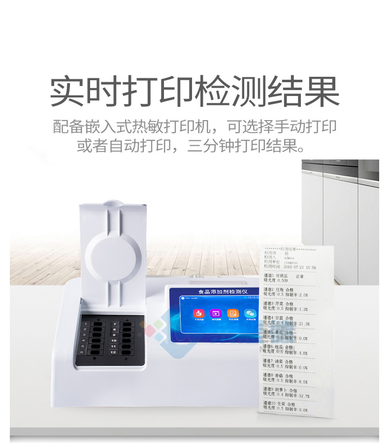 食品添加劑檢測儀
