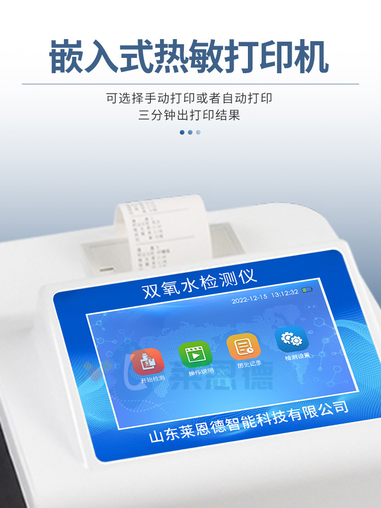 雙氧水檢測(cè)儀
