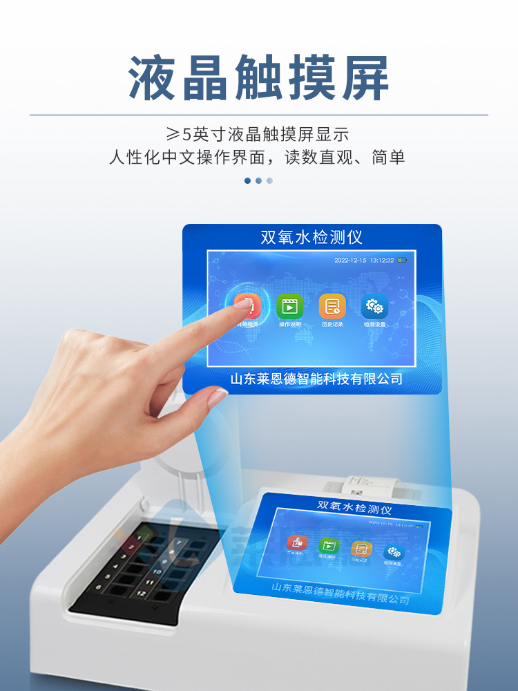 雙氧水檢測(cè)儀