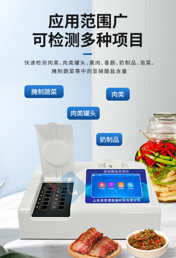 亞硝酸鹽檢測儀