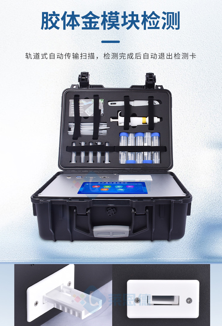 水產(chǎn)品氯霉素快速檢測儀