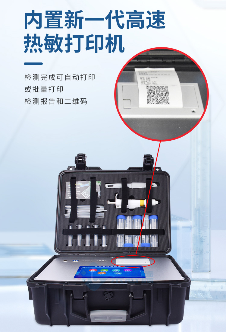 水產(chǎn)品氯霉素快速檢測儀