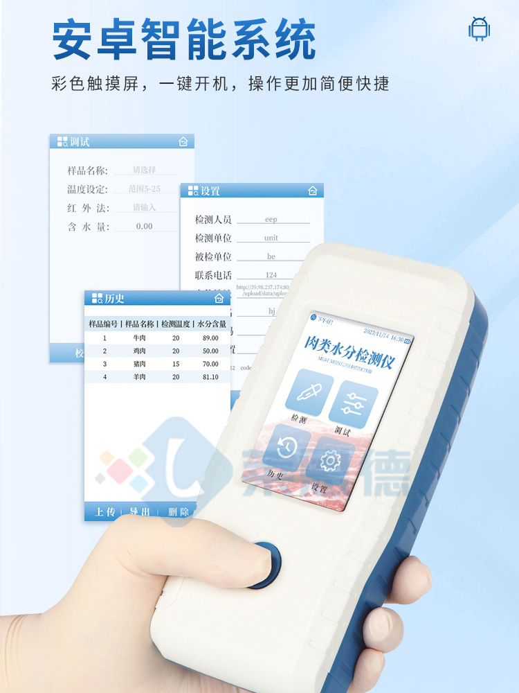 肉類水分速測(cè)儀
