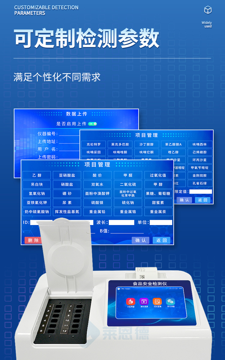 食品安全檢測儀