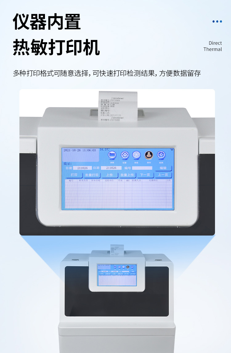 全自動農(nóng)藥殘留檢測儀