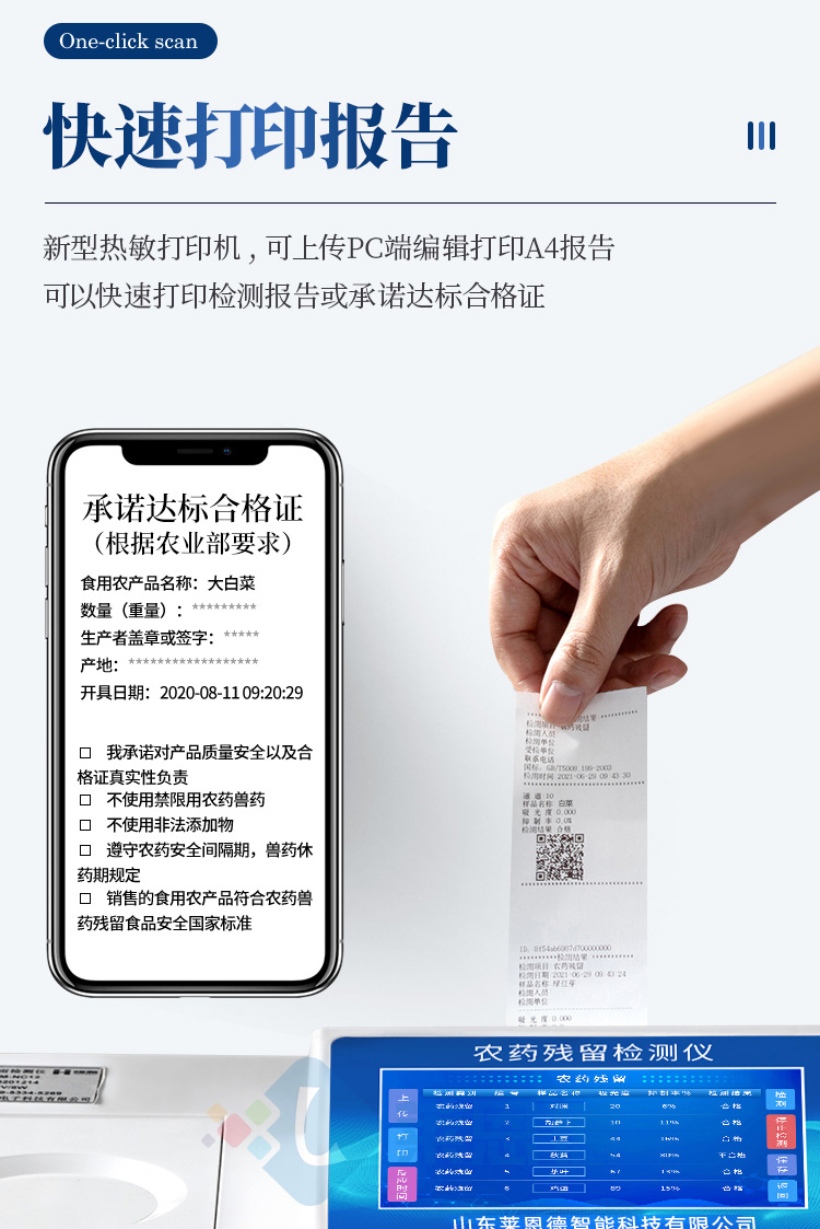 農(nóng)殘速測儀