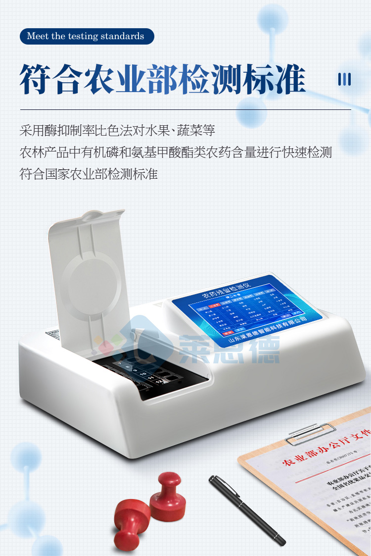 農(nóng)殘速測儀