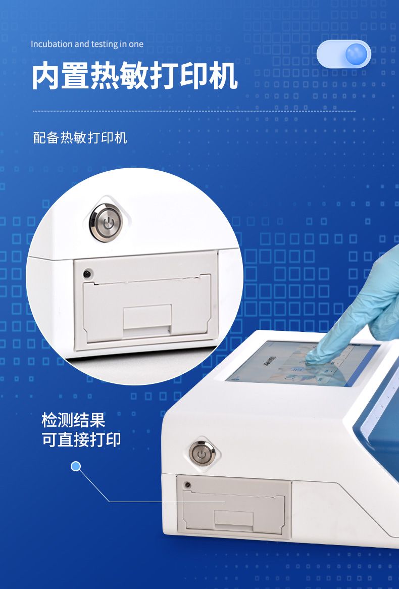 熒光定量農(nóng)藥殘留檢測(cè)儀