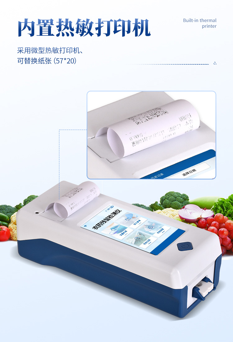 手持農(nóng)藥殘留快速檢測(cè)儀