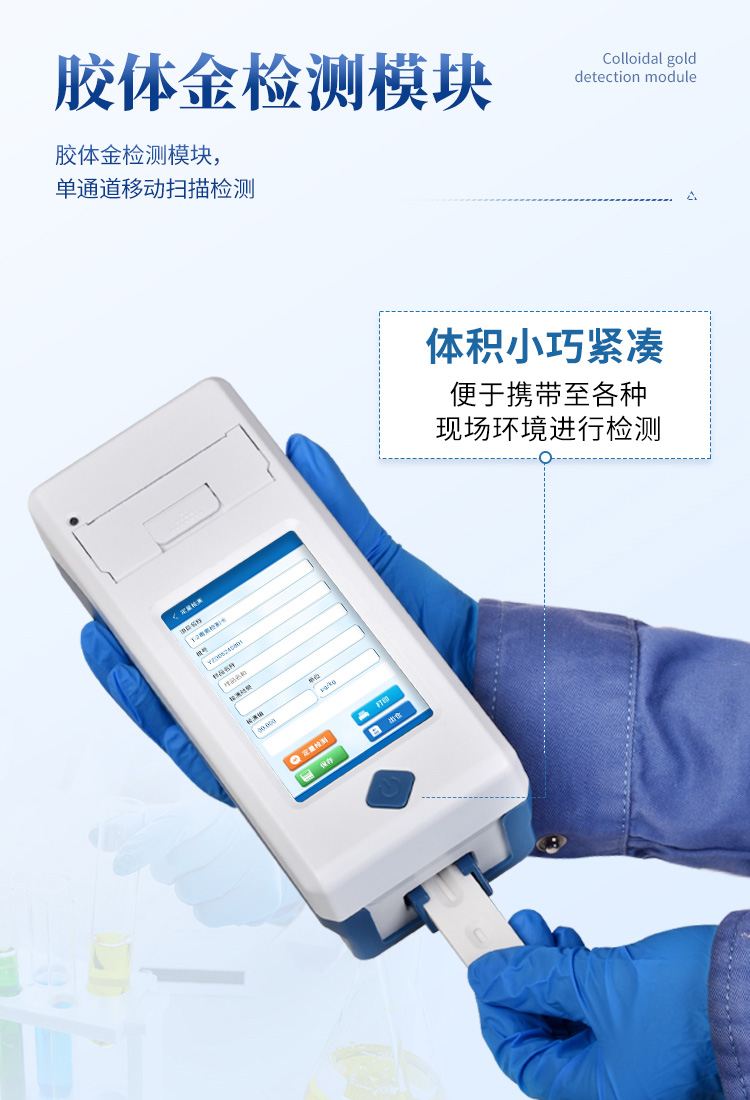 手持農(nóng)藥殘留快速檢測(cè)儀