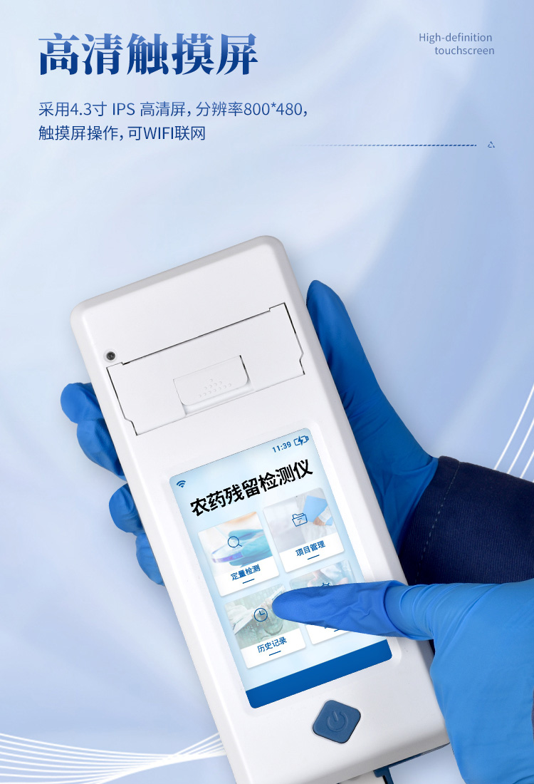 手持農(nóng)藥殘留快速檢測(cè)儀